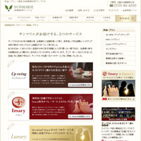 サンマリエ公式サイトの「料金・プラン」ページ