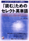 「読む」ためのセレクト英単語