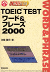 TOEIC TESTワード&フレーズ2000―620点突破
