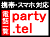 �J�b�v�����O�p�[�e�B�[�����ǂ̘A����ꗗ�i�d�b�E�T�C�g�j�u�����������D�������v