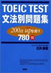 TOEIC TEST文法別問題集の書影