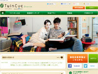 TwinCue [ツインキュ]のサイトのトップページ