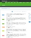 Politwee[ポリトゥイー]のサイトイメージ