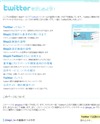 twitterをはじめようのサイトイメージ