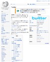 Twitter - Wikipediaのサイトイメージ