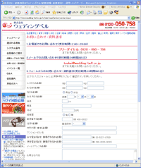 ウェディングベルの資料請求のフォーム画面