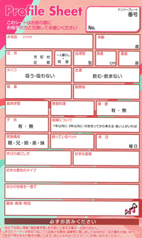 プロフィールシート